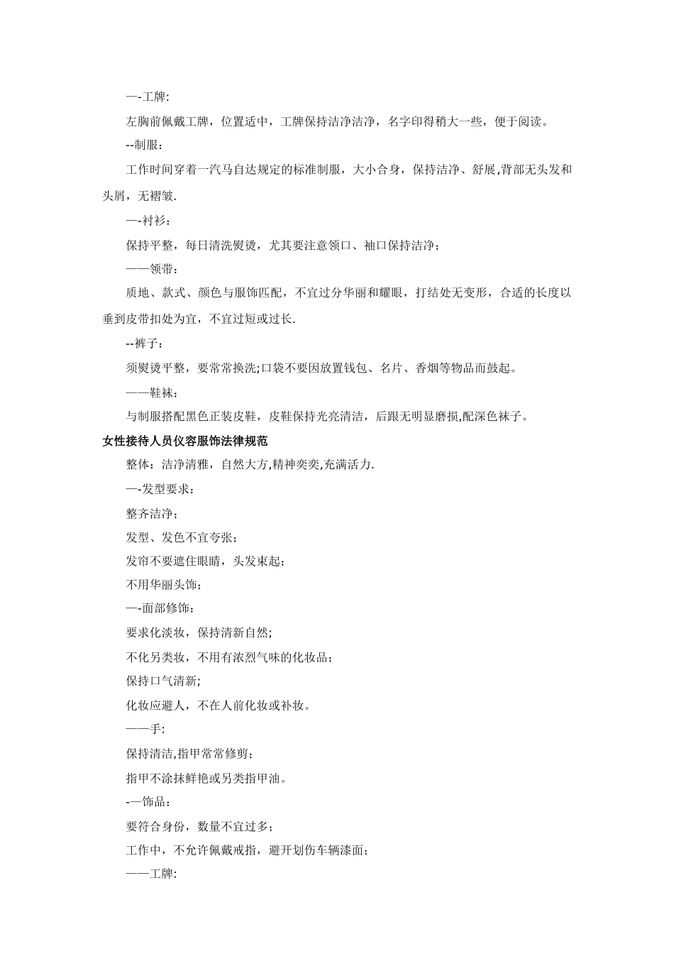 一汽马自达-基本服务礼仪培训._第3页