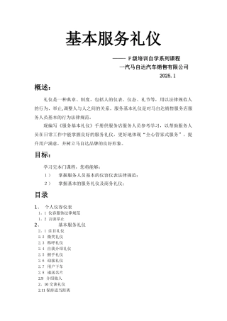 一汽马自达-基本服务礼仪培训.