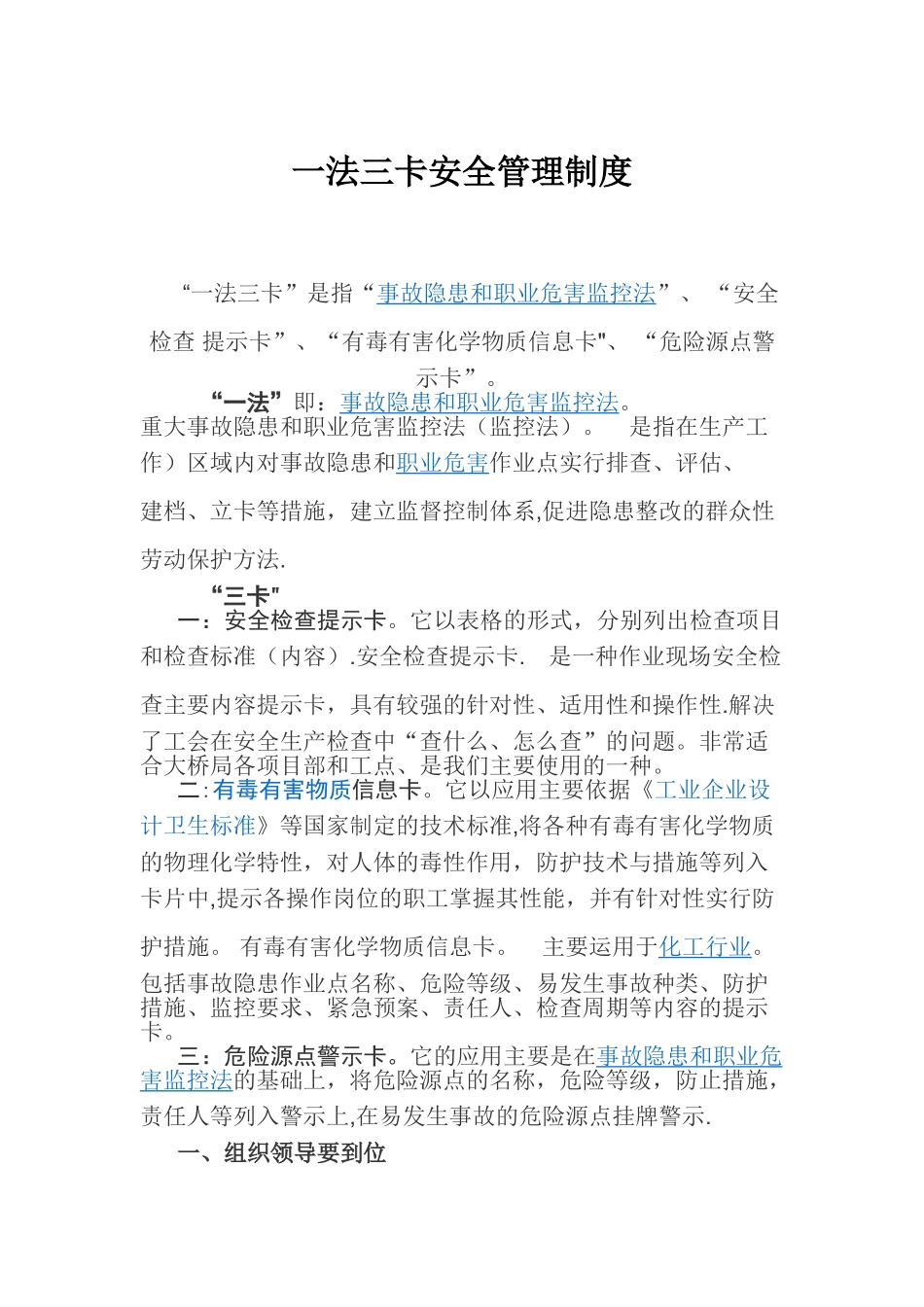 一法三卡安全管理制度_第1页