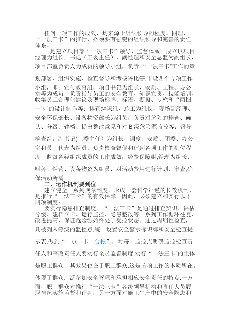 一法三卡安全管理制度_第2页
