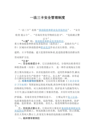 一法三卡安全管理制度