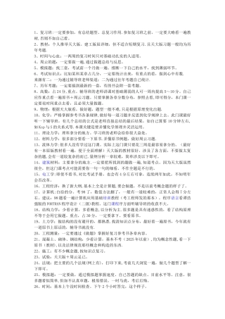 一注基础复习指南