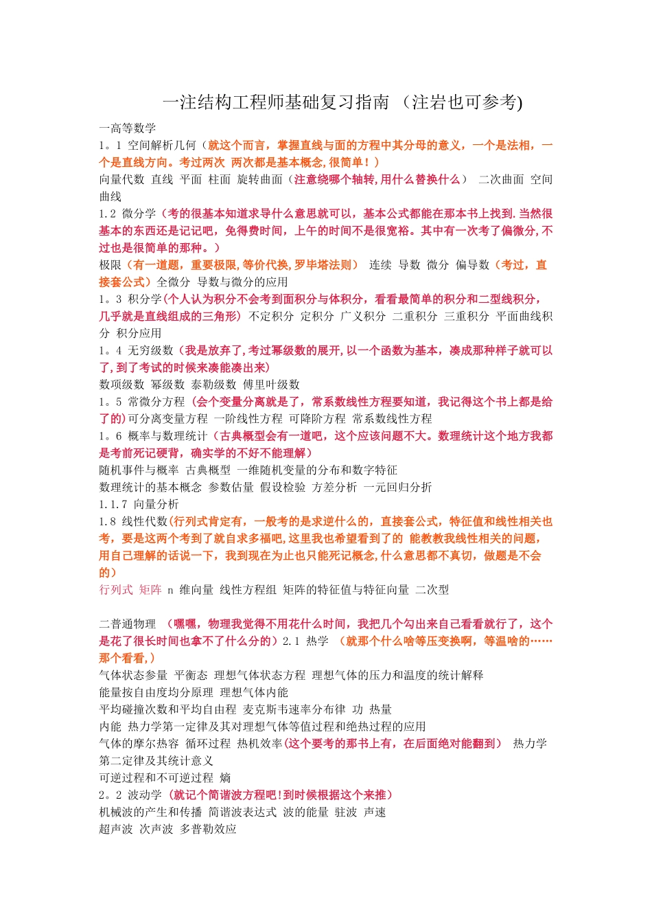 一注结构工程师复习资料_第1页