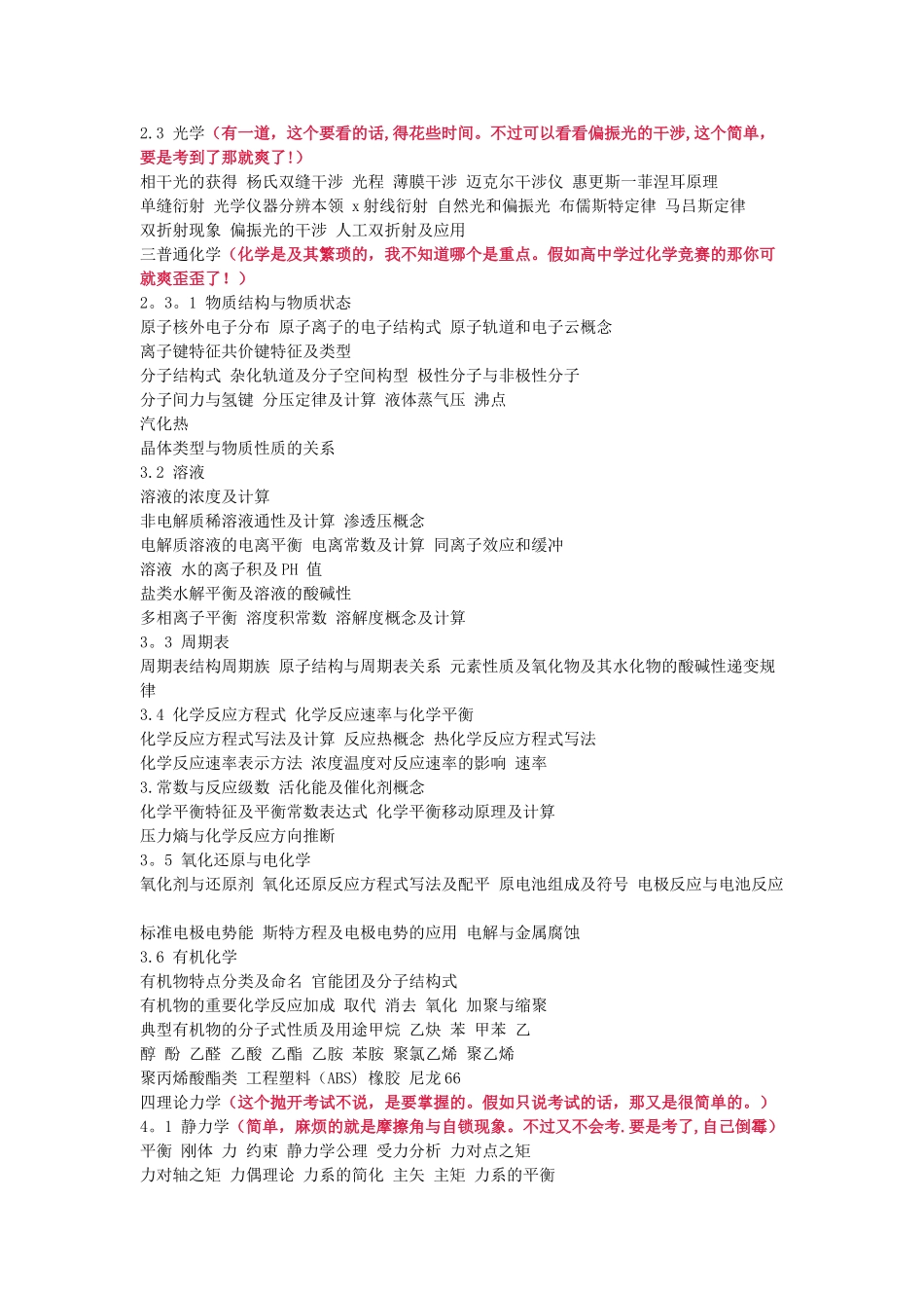 一注结构工程师复习资料_第2页