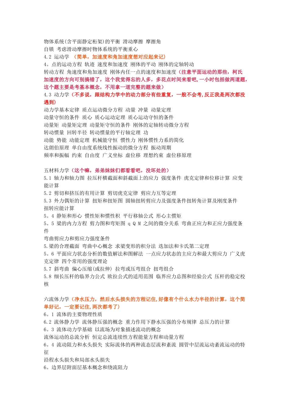 一注结构工程师复习资料_第3页