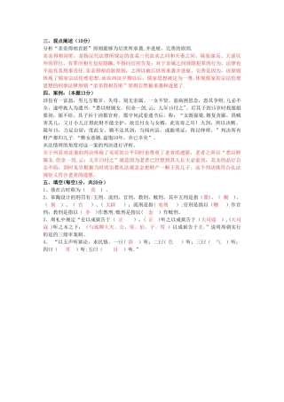一法制史案例分析-观点阐述