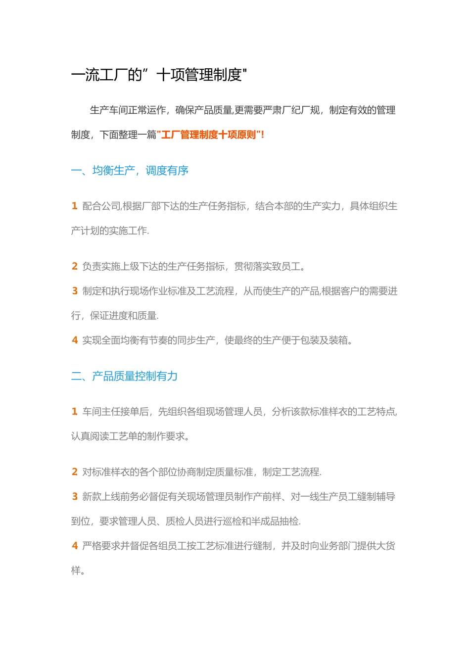 一流工厂的十项管理制度_第1页
