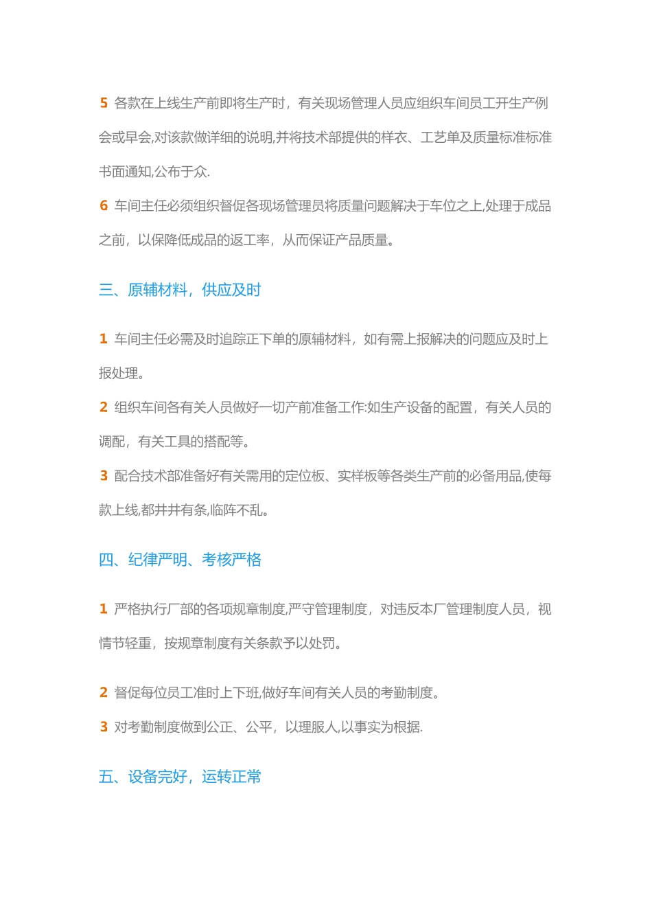 一流工厂的十项管理制度_第2页