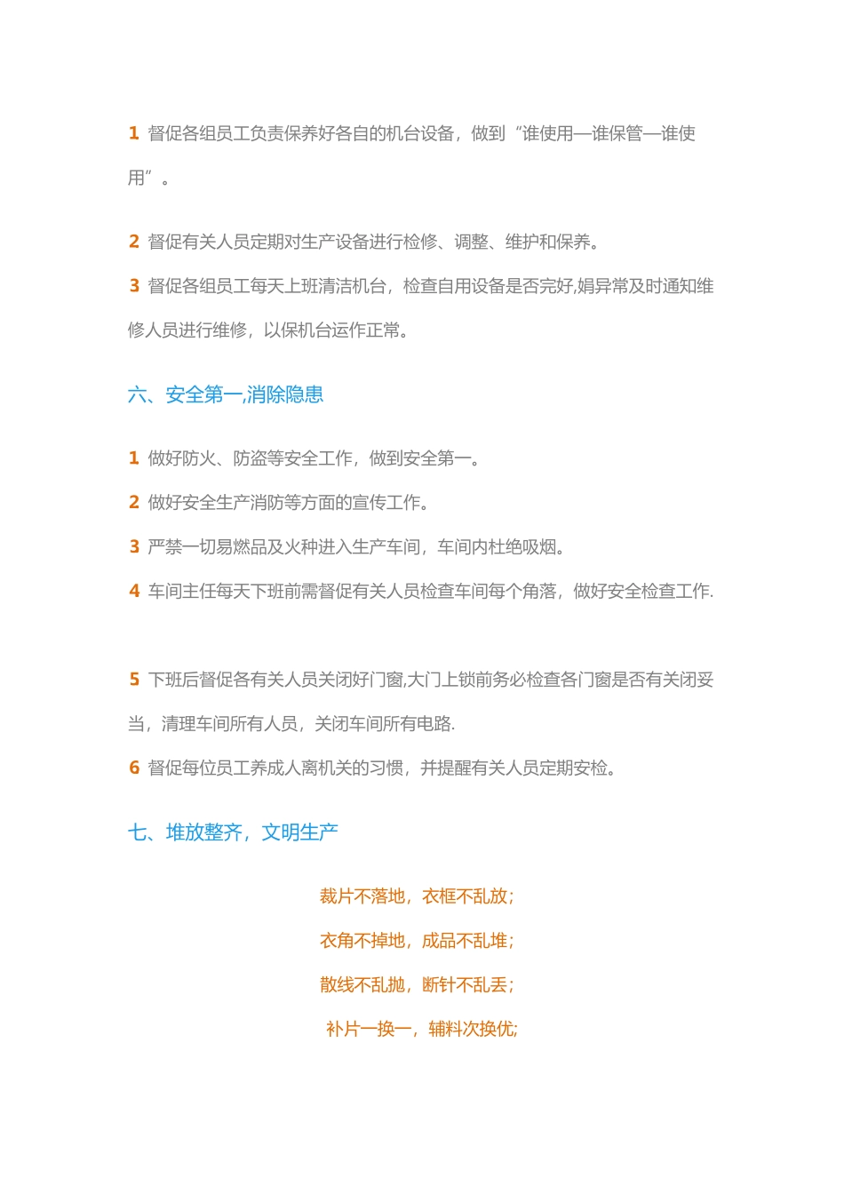 一流工厂的十项管理制度_第3页