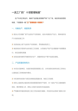 一流工厂的十项管理制度