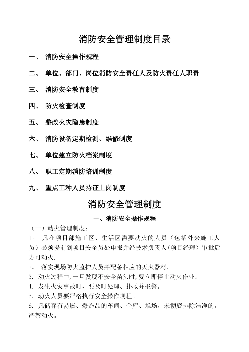 一消防安全管理制度_第1页