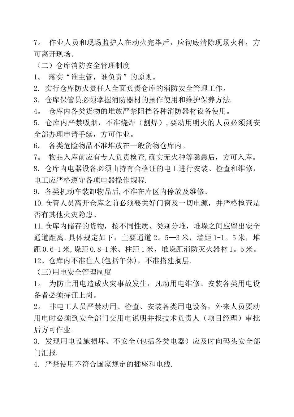 一消防安全管理制度_第2页