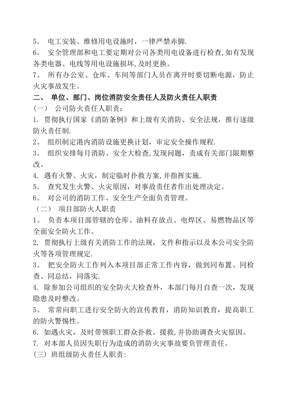 一消防安全管理制度_第3页