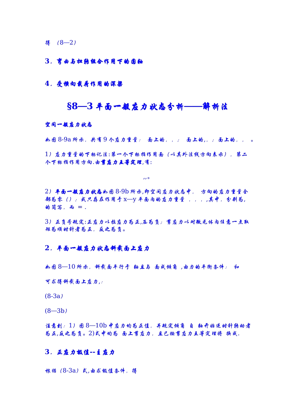 一点应力状态概念及其表示方法_第2页