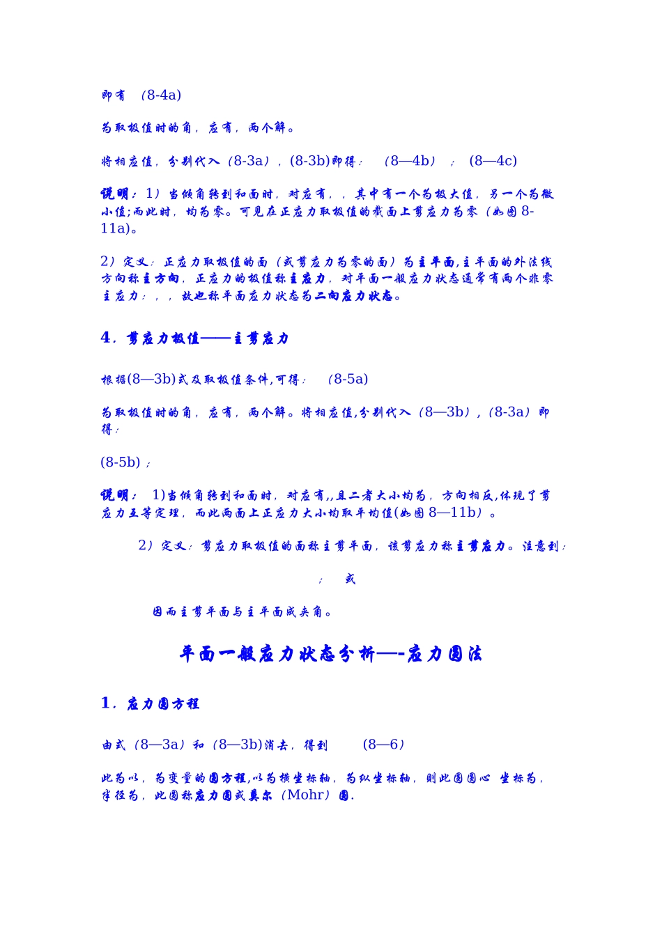 一点应力状态概念及其表示方法_第3页