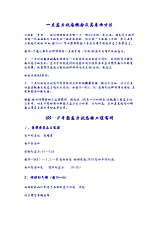 一点应力状态概念及其表示方法