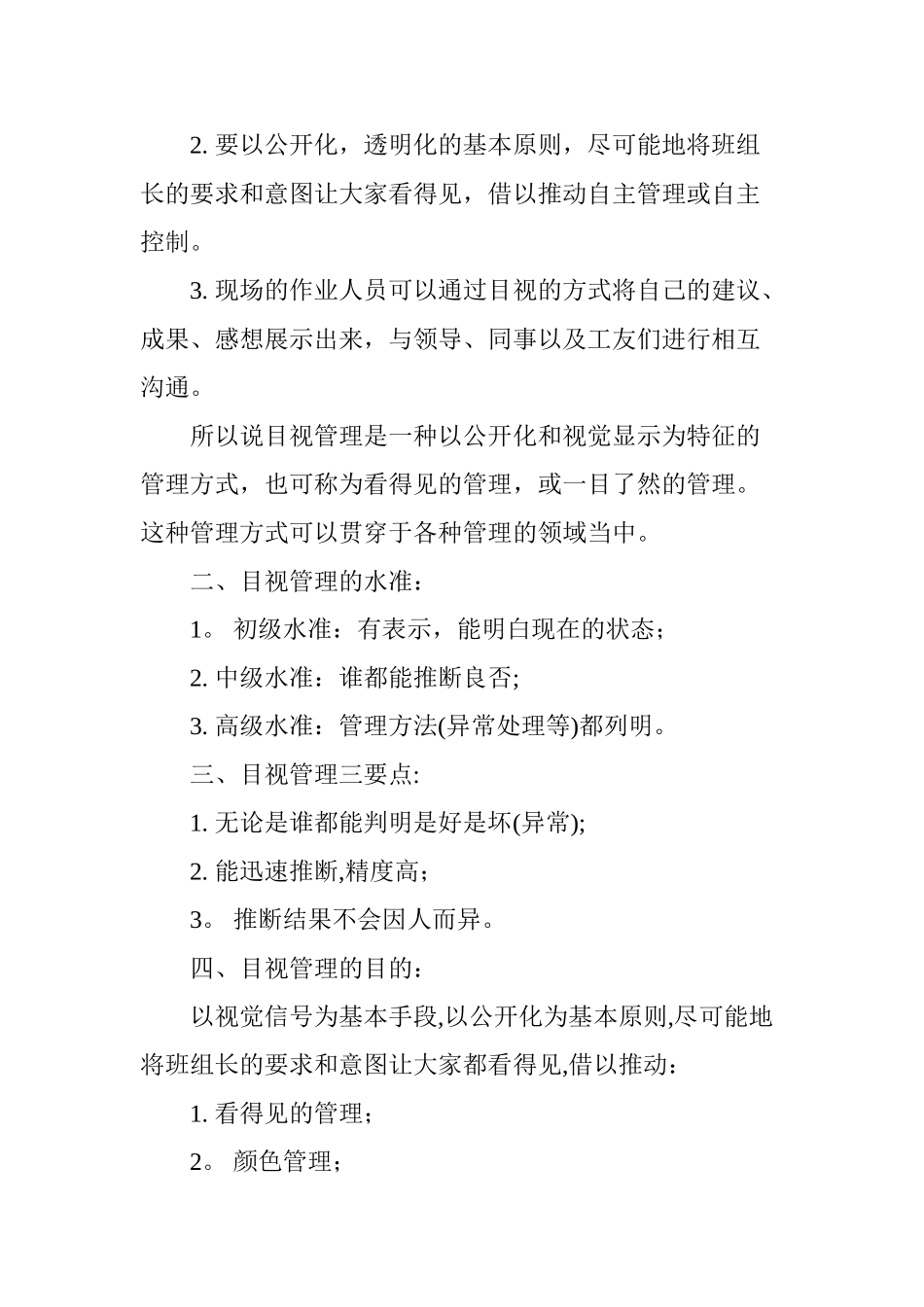 一流班组长做好“目视”管理_第2页