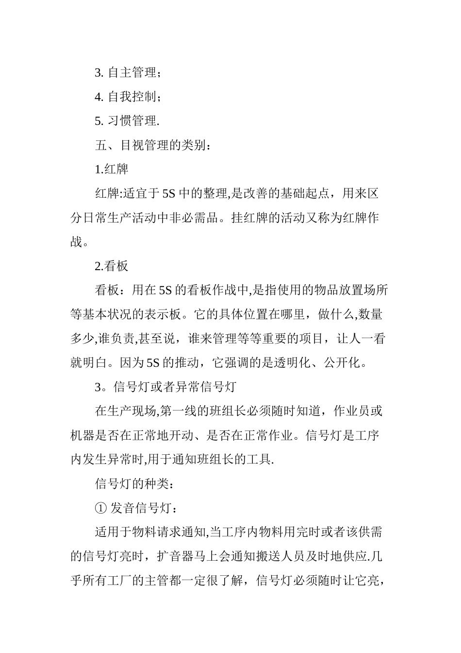 一流班组长做好“目视”管理_第3页