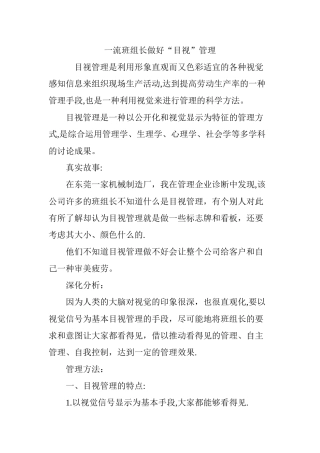 一流班组长做好“目视”管理