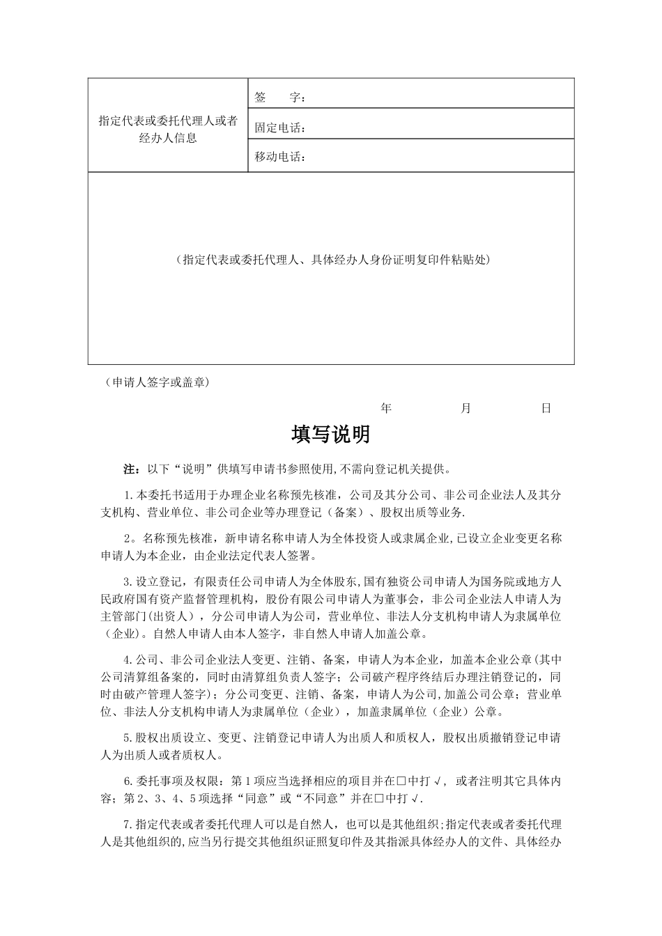 一照一码分公司变更登记表格_第2页