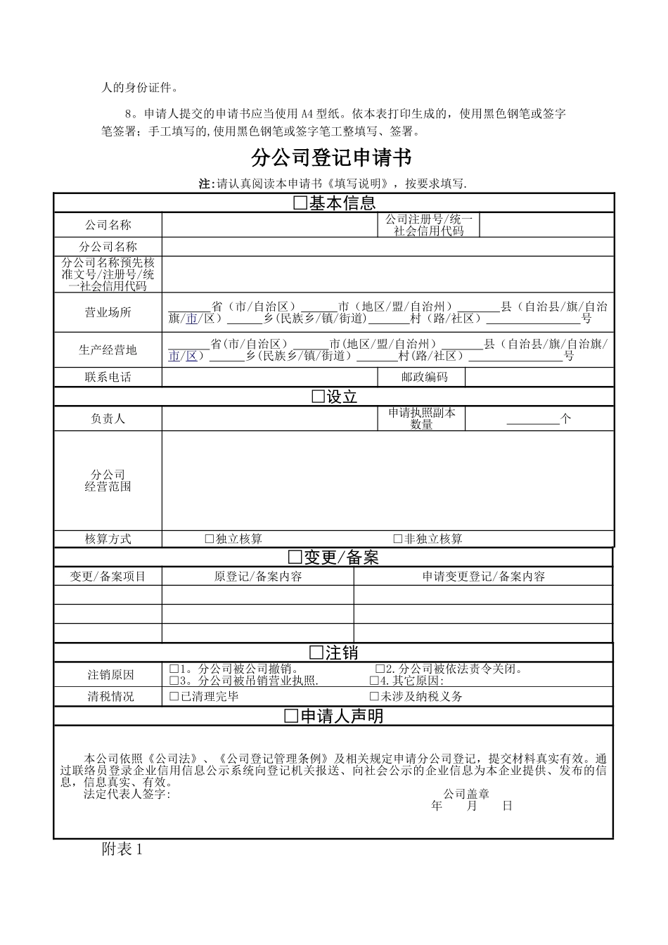 一照一码分公司变更登记表格_第3页