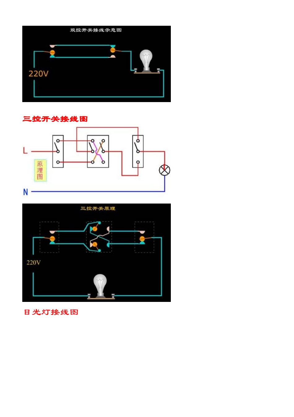 一灯单控、一灯双控、一灯三控、一灯多控照明电路图_第2页
