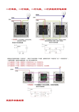 一灯单控、一灯双控、一灯三控、一灯多控照明电路图