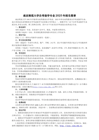 一版---南京师范大学继续教育管理处