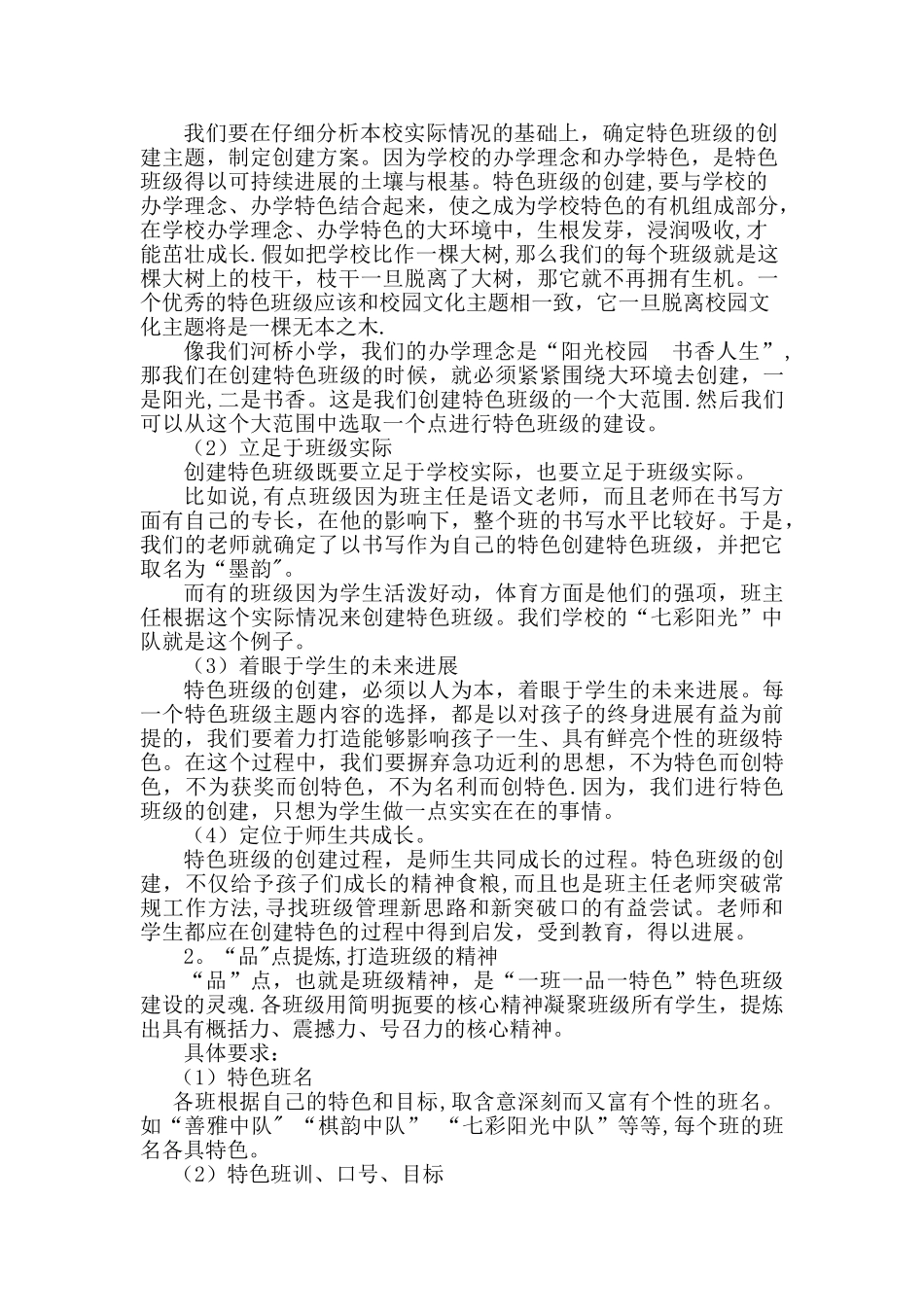 一班一品一特色创建计划_第2页