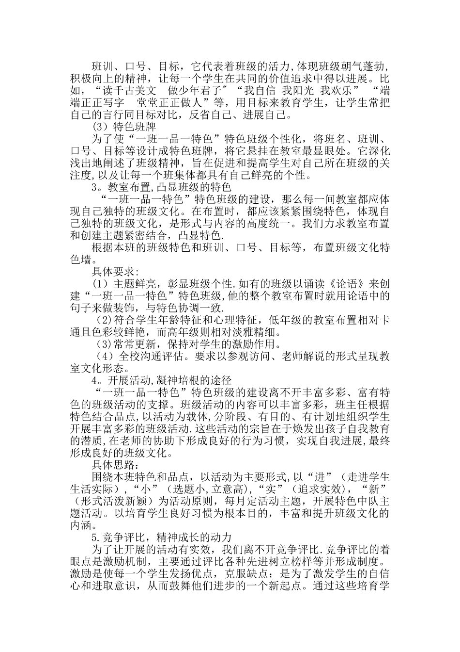 一班一品一特色创建计划_第3页