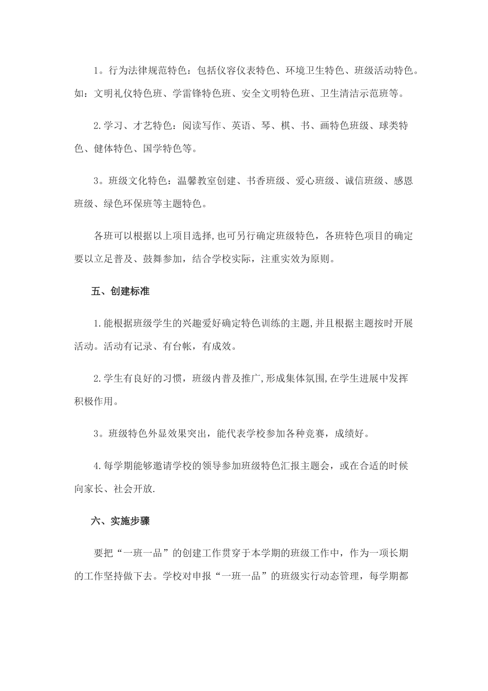 一班一品创建活动_第2页