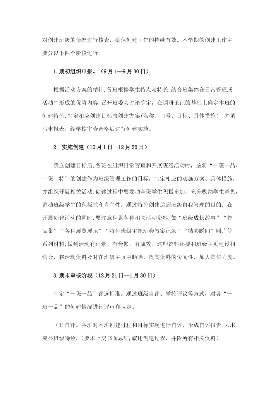 一班一品创建活动_第3页