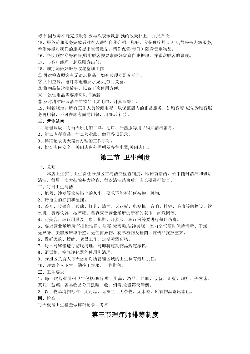 一生百年养生会所管理制度_第2页