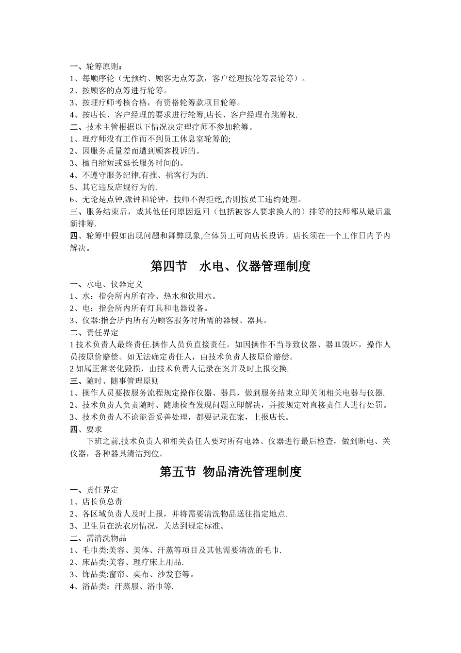 一生百年养生会所管理制度_第3页