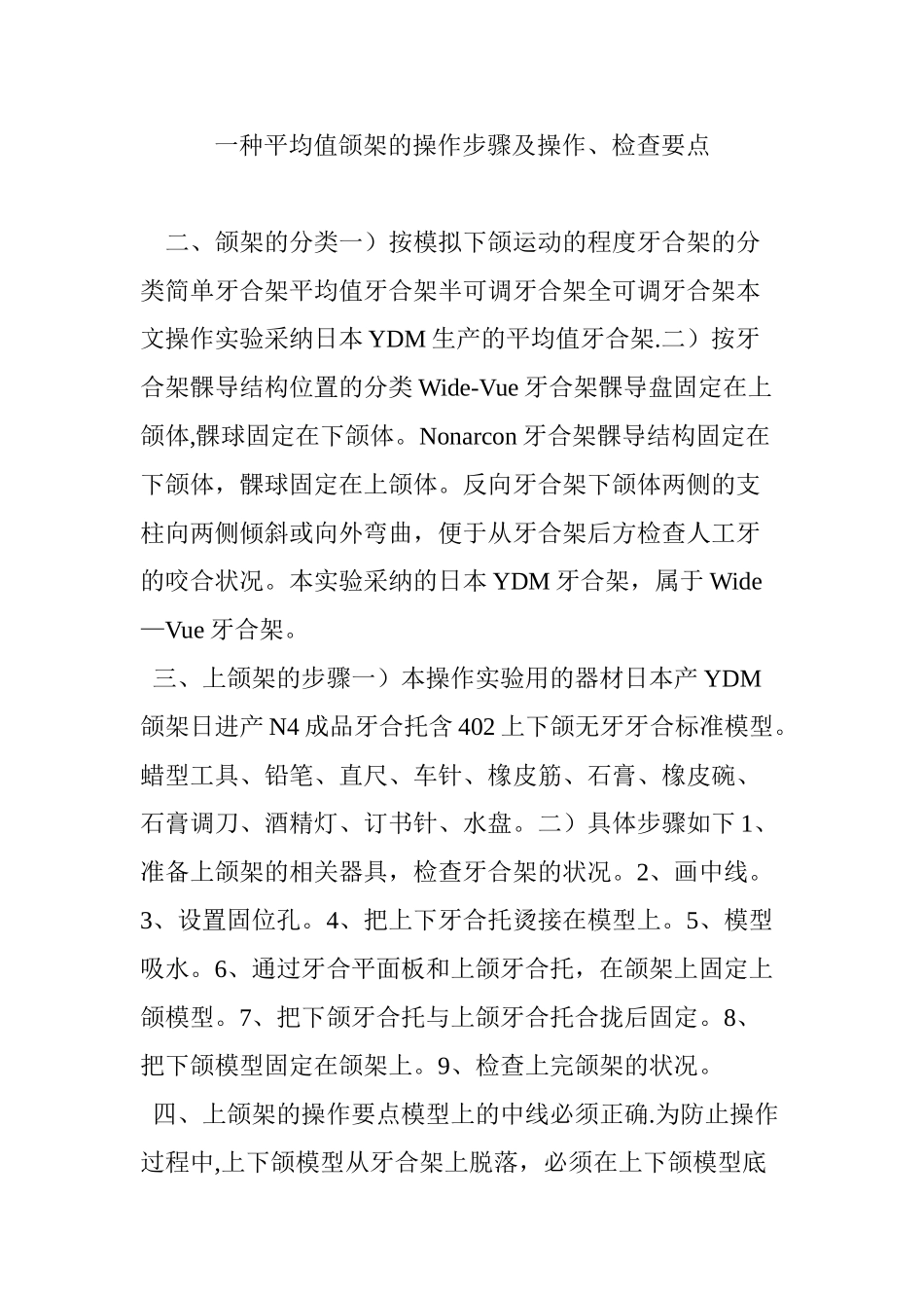 一种平均值颌架的操作步骤及操作、检查要点_第1页