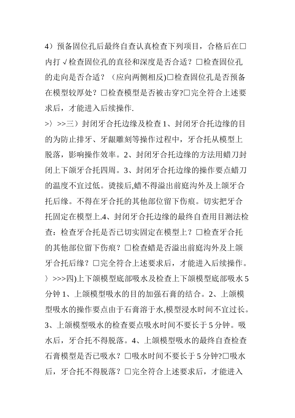 一种平均值颌架的操作步骤及操作、检查要点_第3页