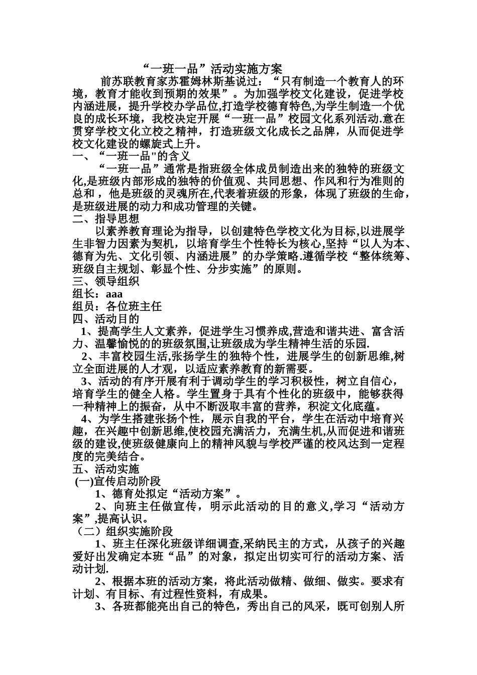 一班一品活动方案_第1页