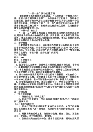 一班一品活动方案