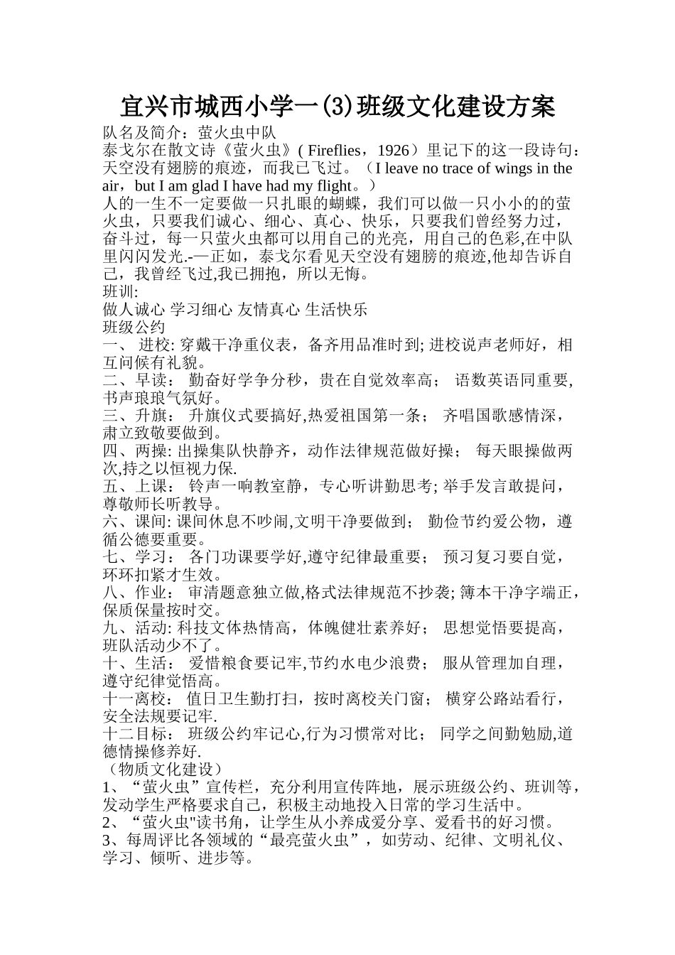 一班级文化设计方案_第1页