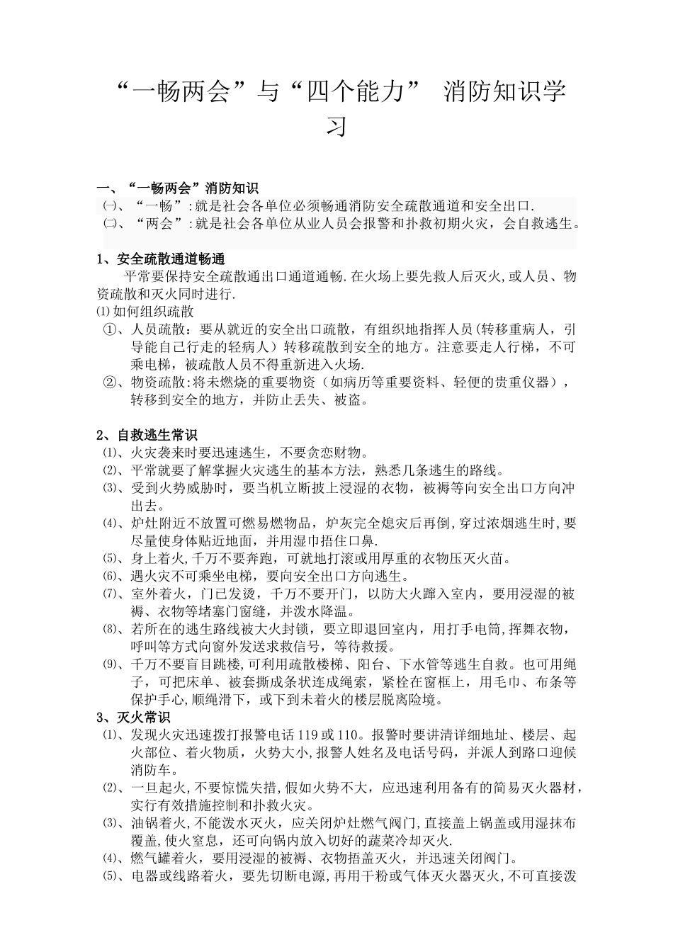 一畅两会与四个能力消防知识_第1页