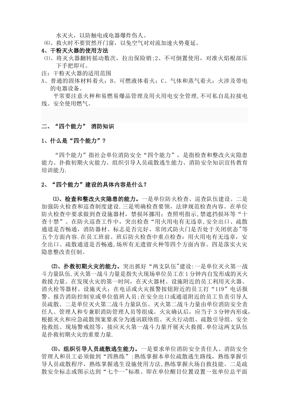 一畅两会与四个能力消防知识_第2页
