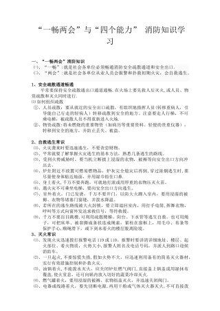 一畅两会与四个能力消防知识