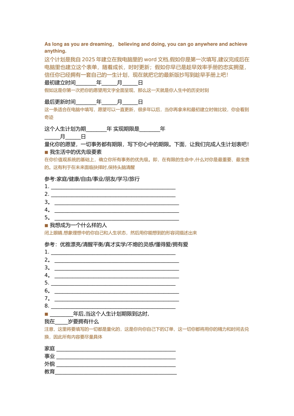 一生的计划--趁早效率手册_第1页