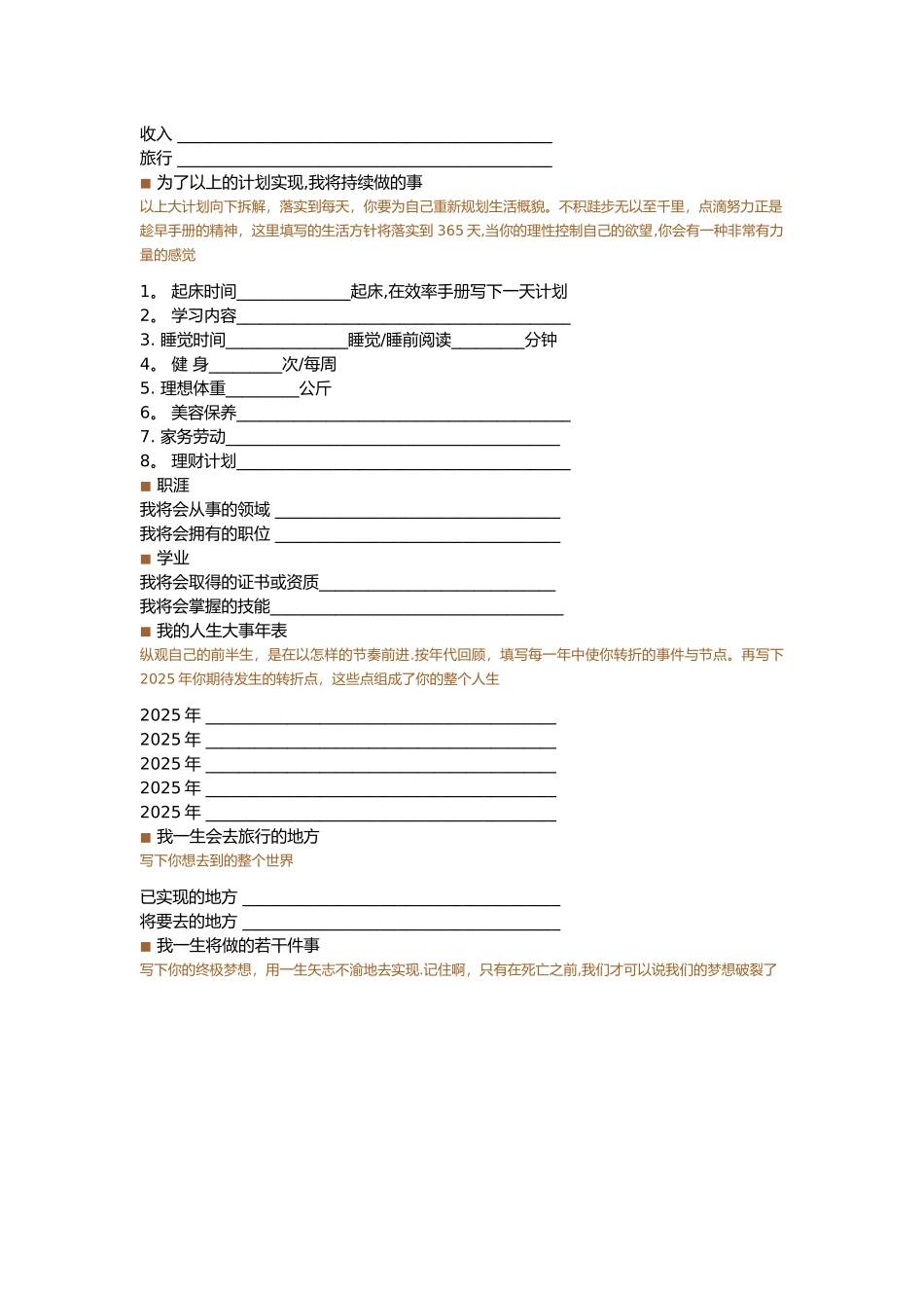 一生的计划--趁早效率手册_第2页