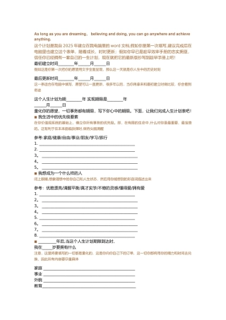 一生的计划--趁早效率手册