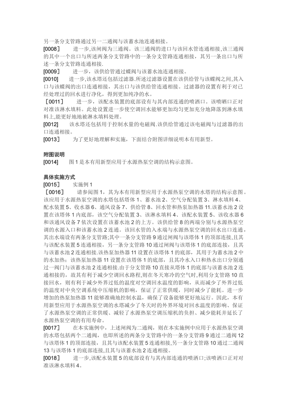 一种应用于水源热泵空调的水塔_第2页