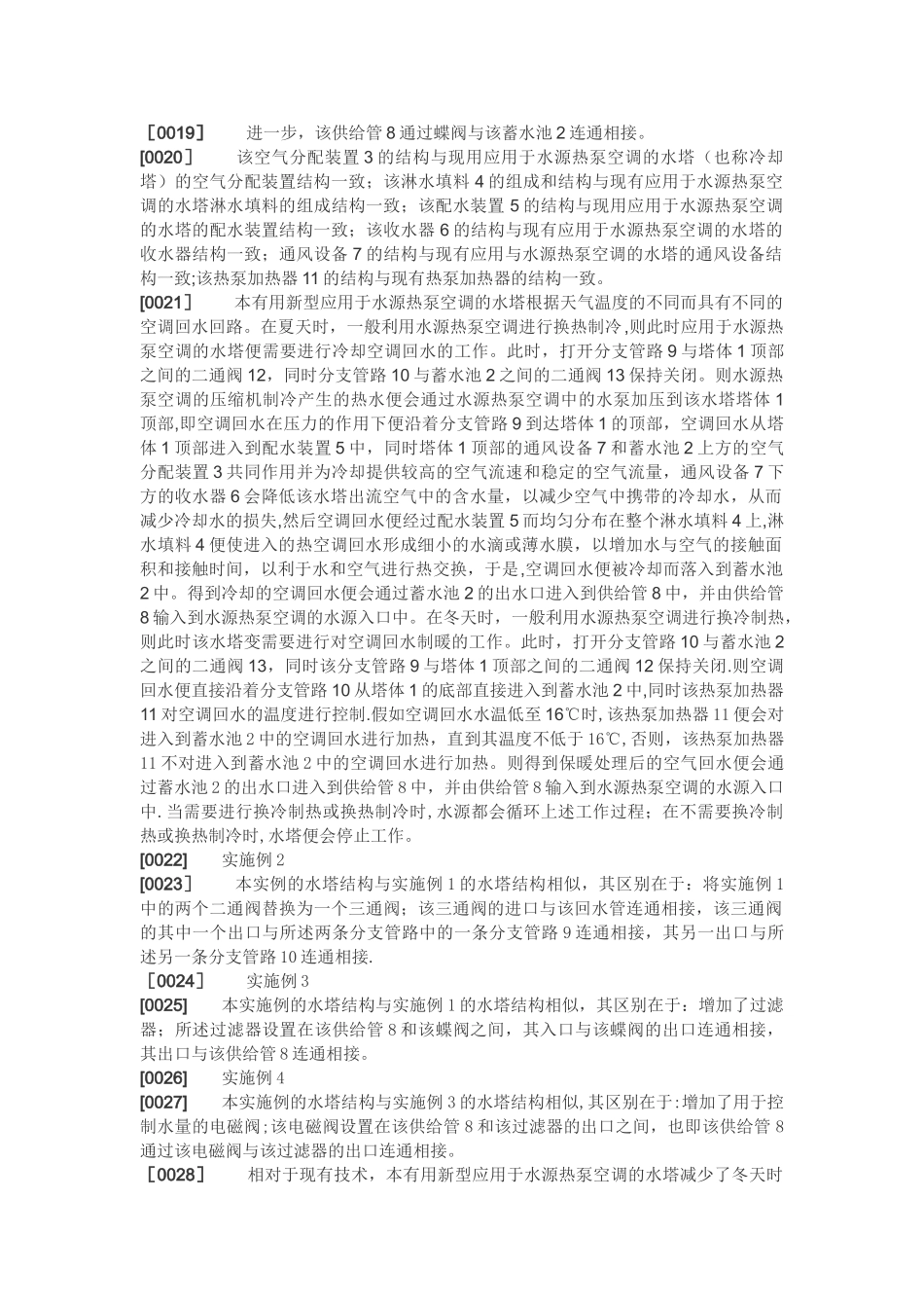 一种应用于水源热泵空调的水塔_第3页