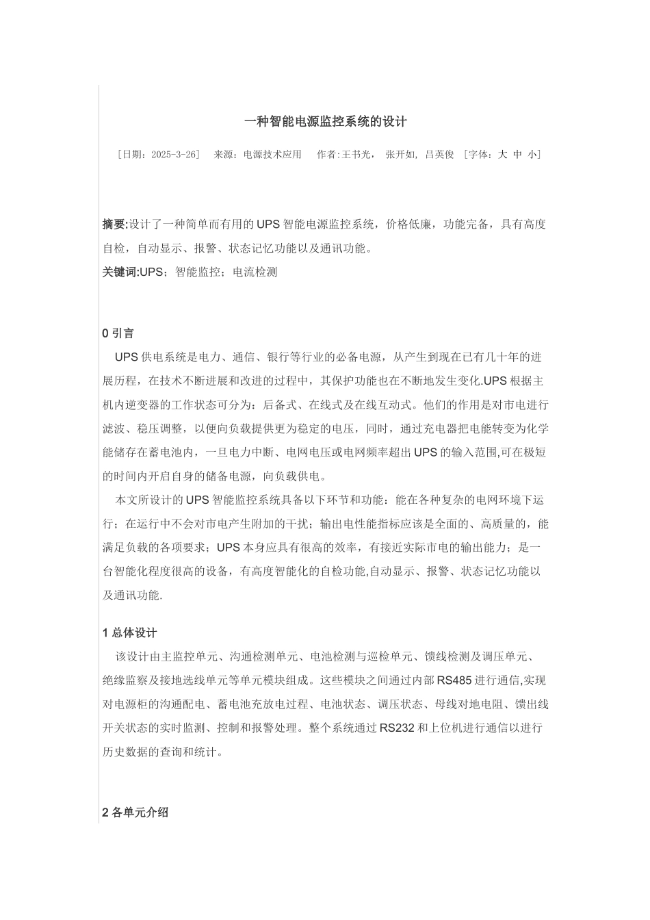 一种智能电源监控系统的设计_第1页