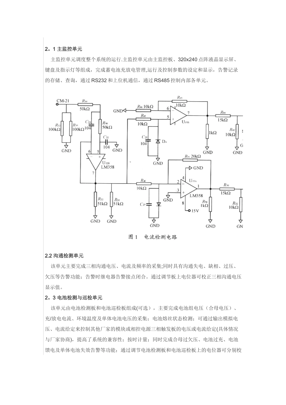 一种智能电源监控系统的设计_第2页