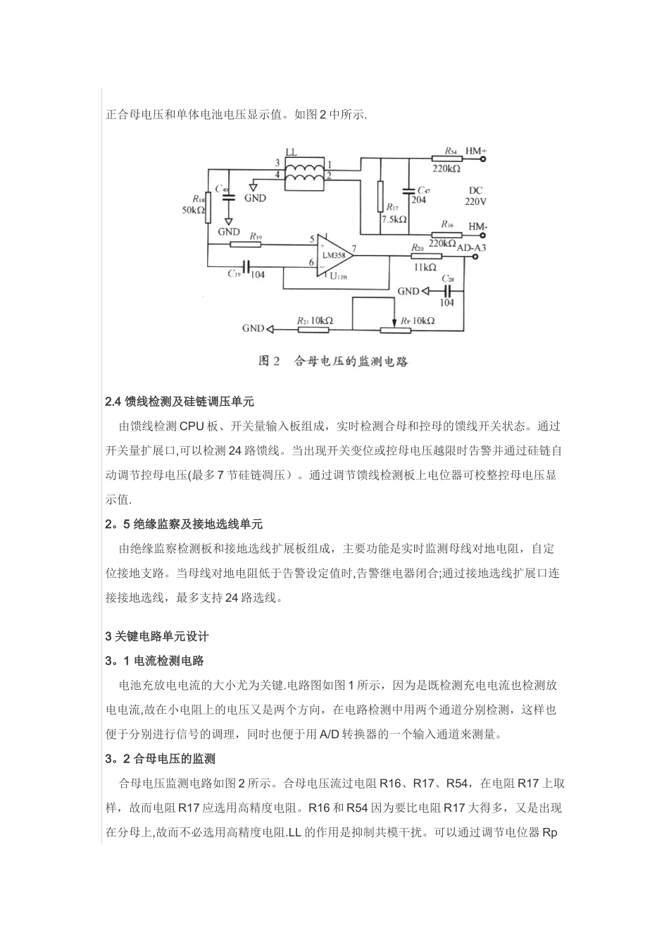 一种智能电源监控系统的设计_第3页